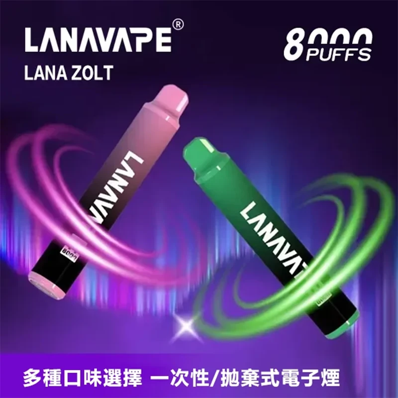 LANA ZOLT 8000口 拋棄式電子煙 多種口味