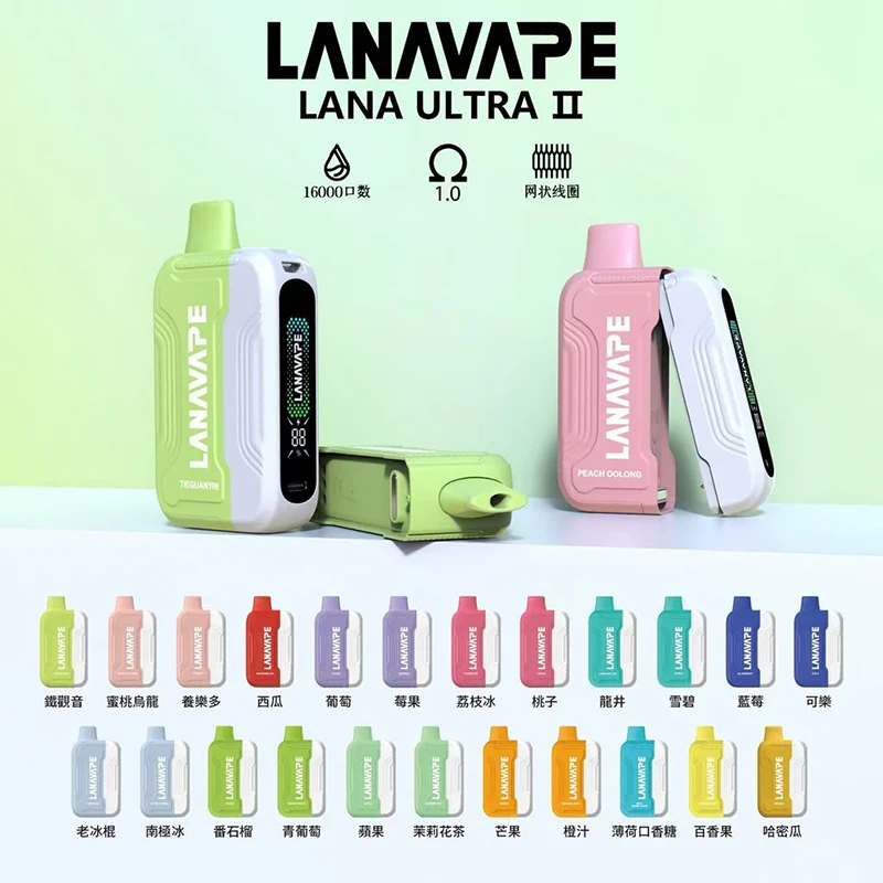 Lana Ultra II 16000口 一次性 磁吸式換彈式 買3送主機