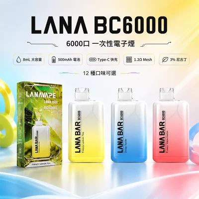 LANA Bar BC 6000 超涼款 一次性電子煙 6000口 可充電