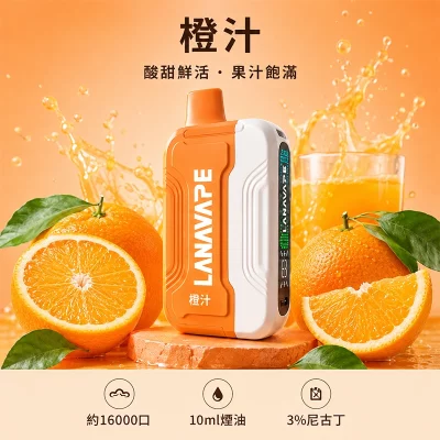 一次性電子煙套裝 Lana Ultra II 16000口 - 橙汁口味