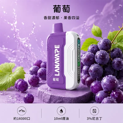 一次性電子煙套裝-Lana-Ultra-II-16000口-葡萄口味