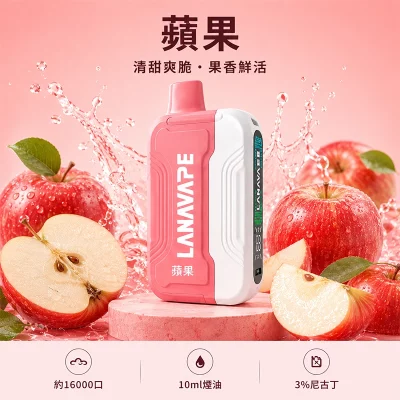 一次性電子煙套裝 Lana Ultra II 16000口 - 蘋果口味